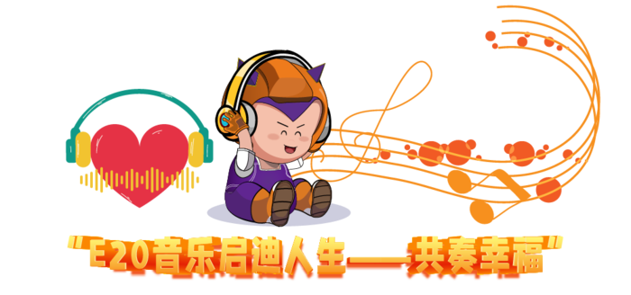 E20活动介绍PC端_画板 1 副本 7.png